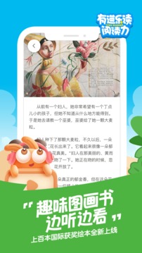 有道樂(lè)讀截圖