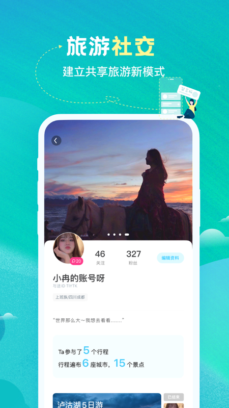 与途旅游截图2