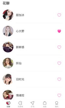 花聊交友截圖