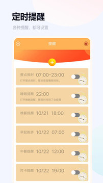 語音鬧鐘與提醒截圖