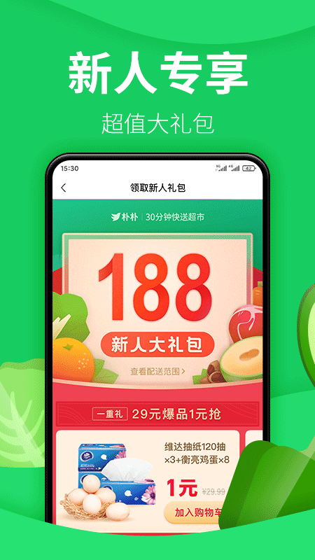 朴朴超市v3.0.5截图1