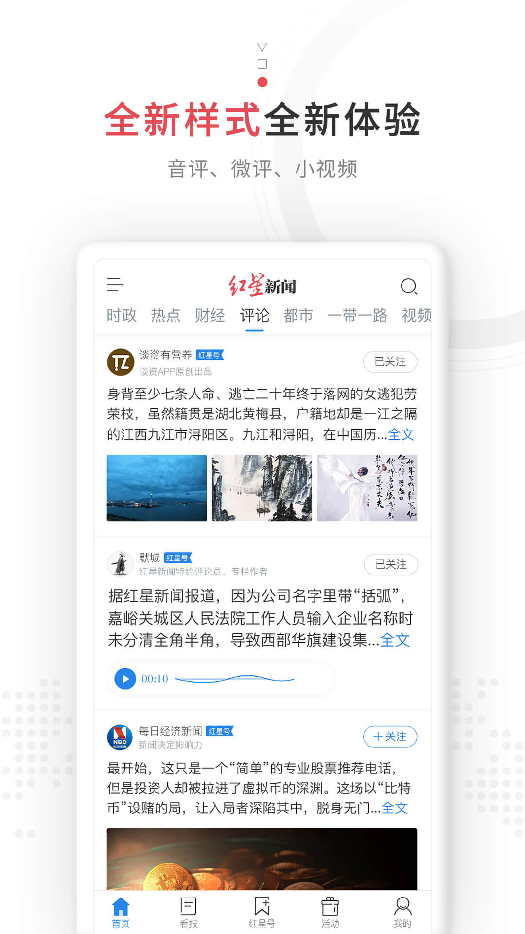 红星新闻vV7.0.3截图3