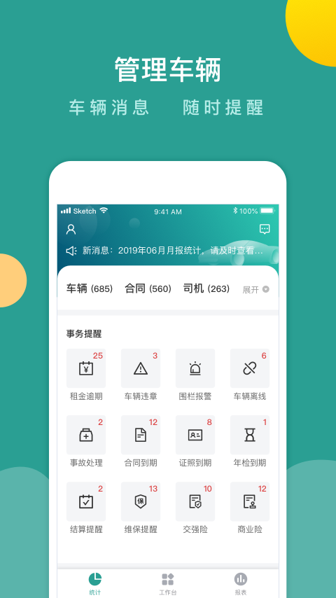 百跑管车v1.3.1截图1