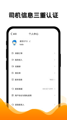 拼车v6.3截图3