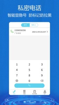 有信通話錄音截圖