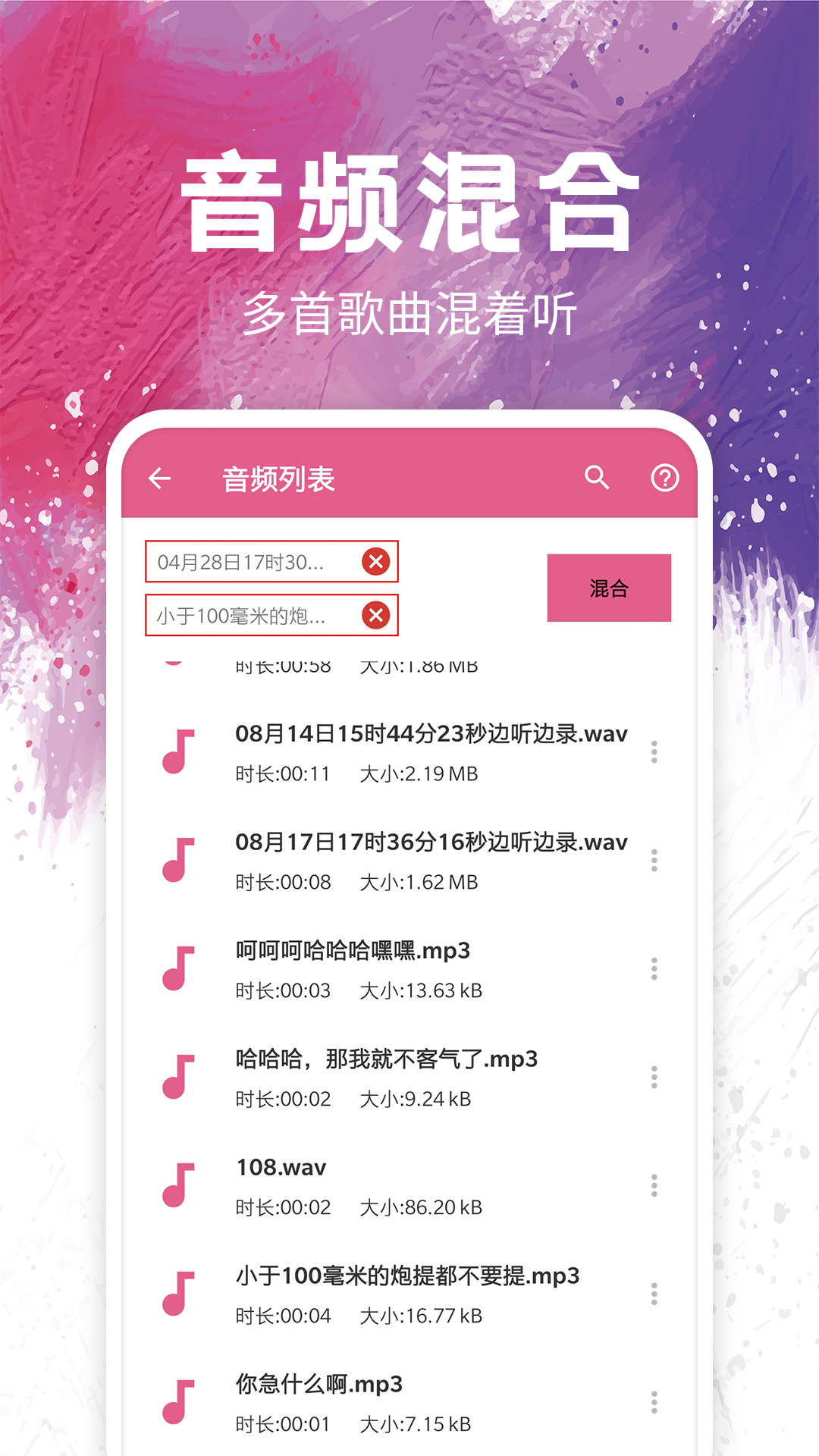 音頻剪輯制作截圖預(yù)覽