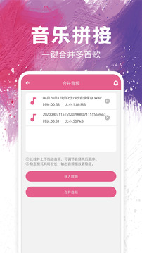 音頻剪輯制作截圖