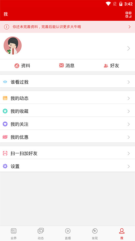 电子发烧友v5.6.6截图5