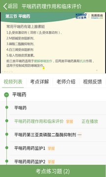 執(zhí)業(yè)藥師考試寶典截圖