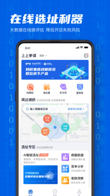 上上参谋创业开店v1.6.0截图1