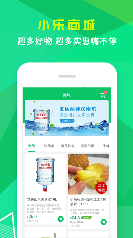 小乐到家v2.0.10截图4