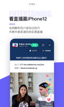 完美萬詞王截圖