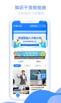 大知小问教师端应用截图1