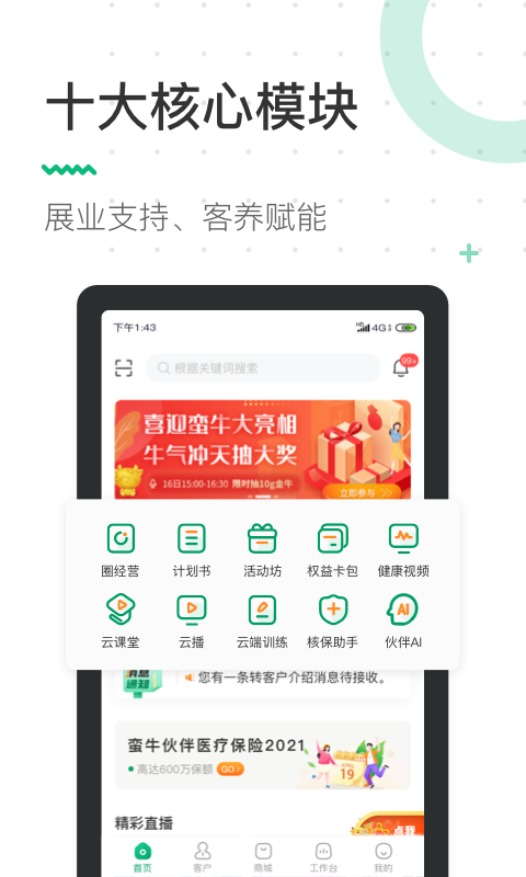 蛮牛伙伴v1.3.1截图1