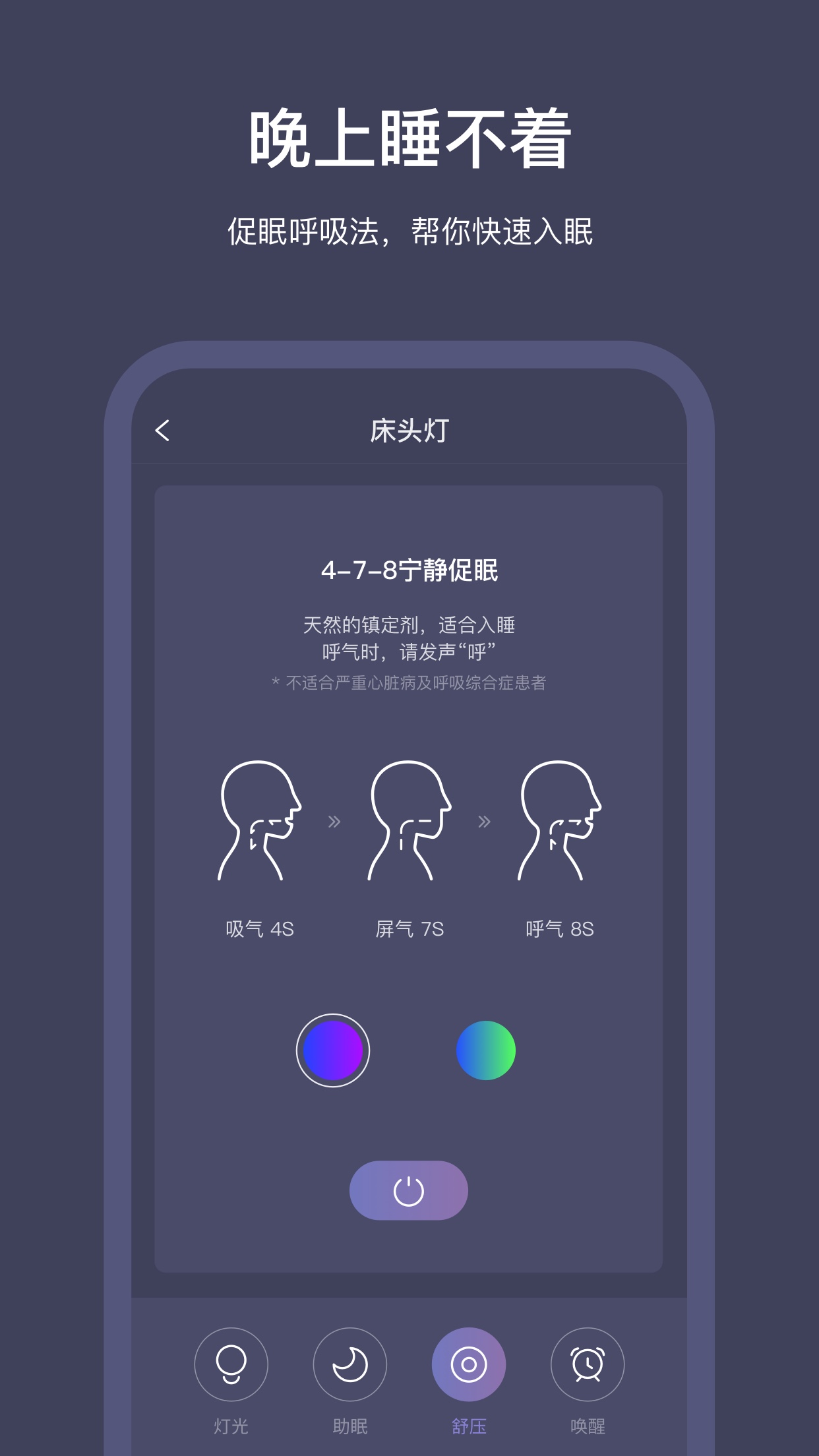 SleepNote截圖預覽
