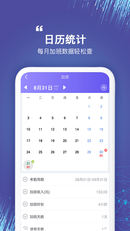 記加班截圖預覽