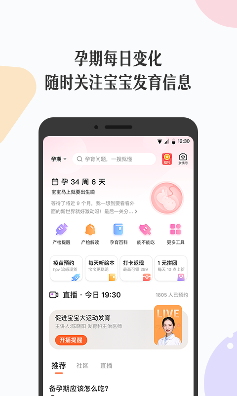 丁香妈妈v4.14.0截图1