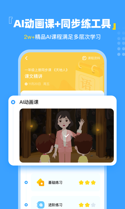 学宝v6.1.2截图3