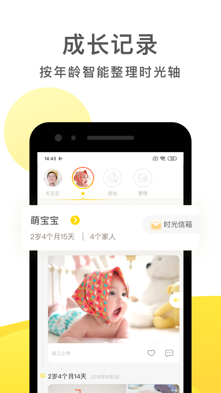 时光小屋v5.8.6.1截图1