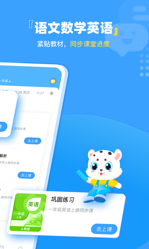 学宝v6.1.2截图2