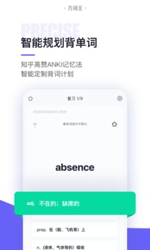 完美萬詞王截圖