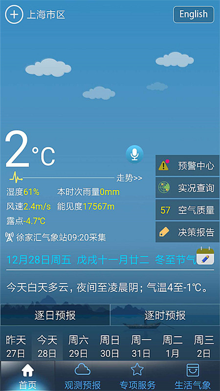 上海知天气v专业版 V1.1.5截图1