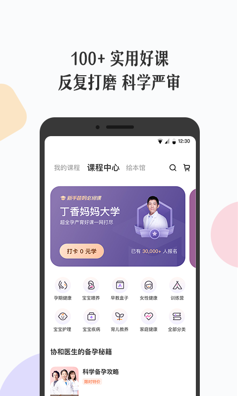 丁香妈妈v4.14.0截图4