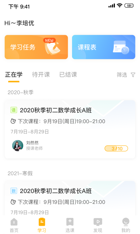 晓培优v1.8.0截图2