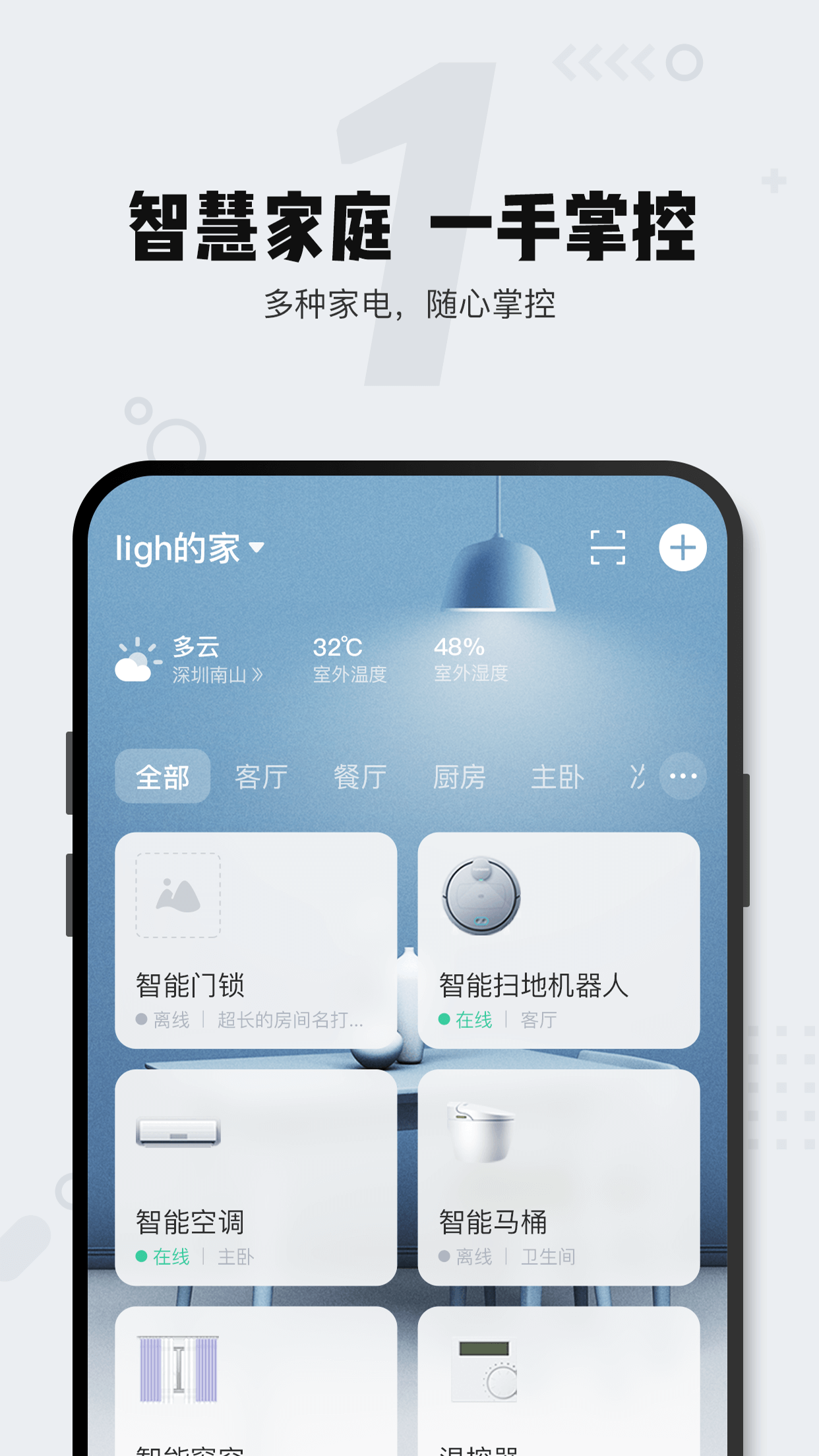 家电助手v2.0.2.300.975截图1