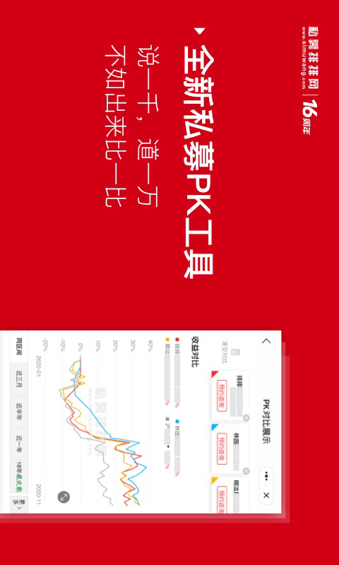 私募排排網(wǎng)截圖預(yù)覽