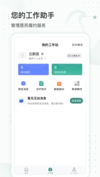 云鹊医截图
