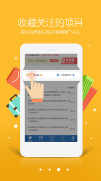 采招網(wǎng)截圖