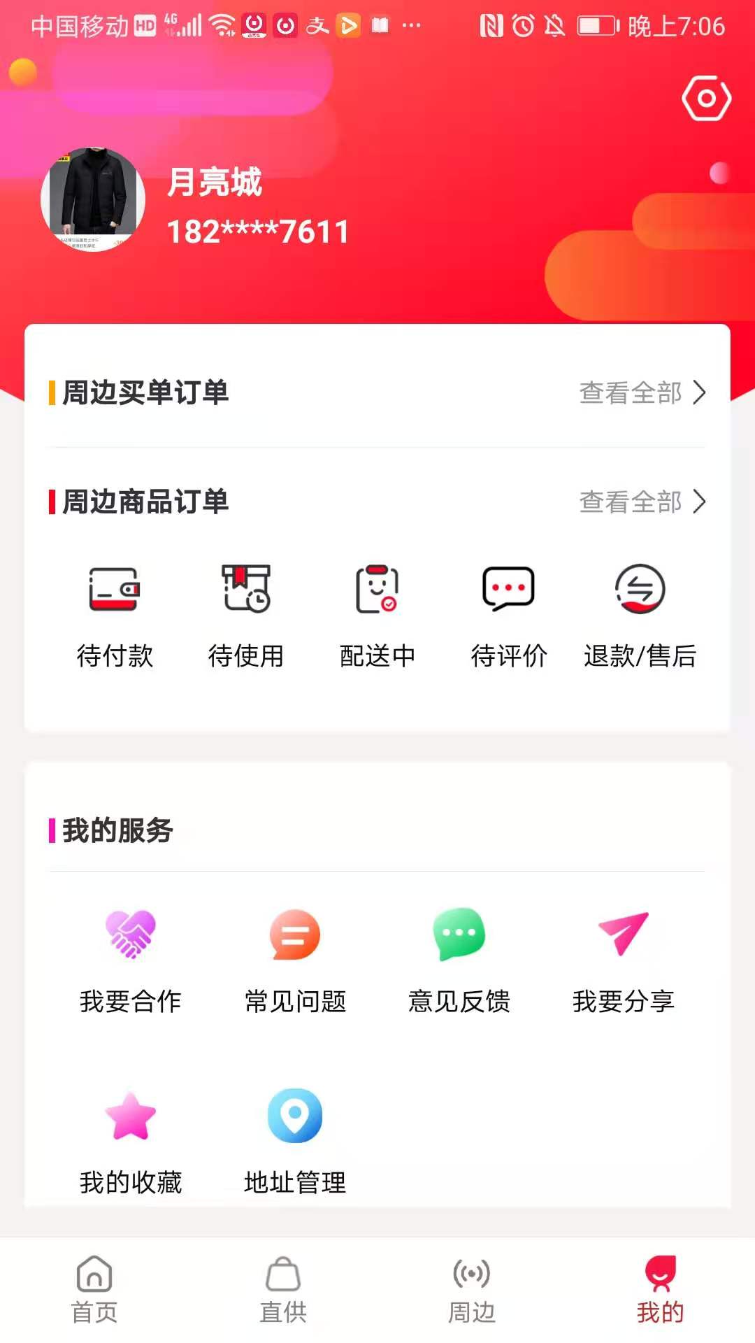 得金用户版截图5