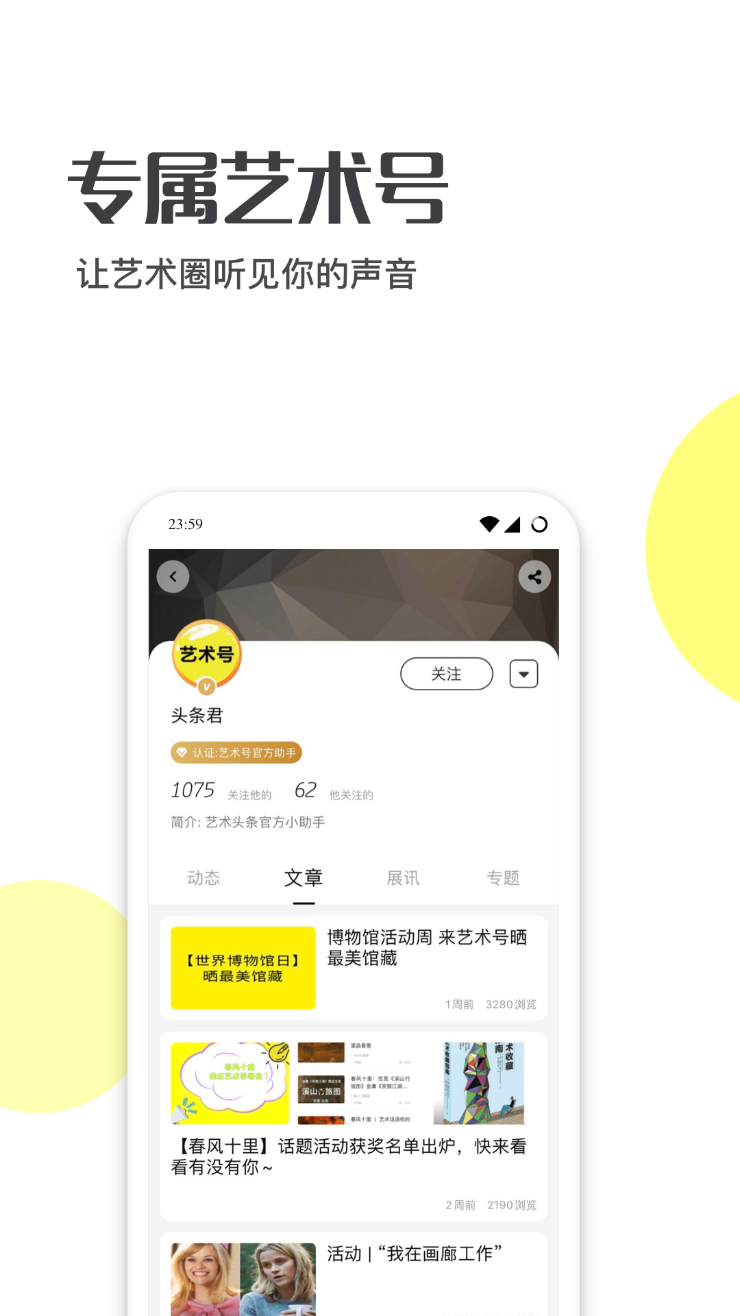 艺术头条v4.1.6截图3