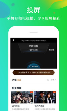 暴風(fēng)影音截圖