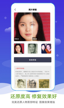照片修復軟件截圖