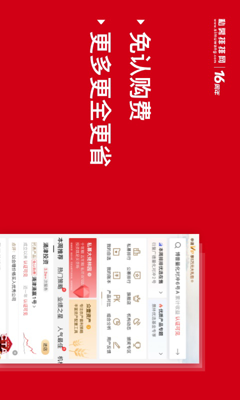 私募排排網(wǎng)截圖預(yù)覽