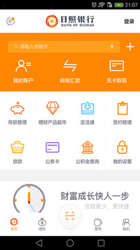 日照銀行截圖