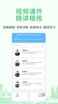建造師考試寶典截圖