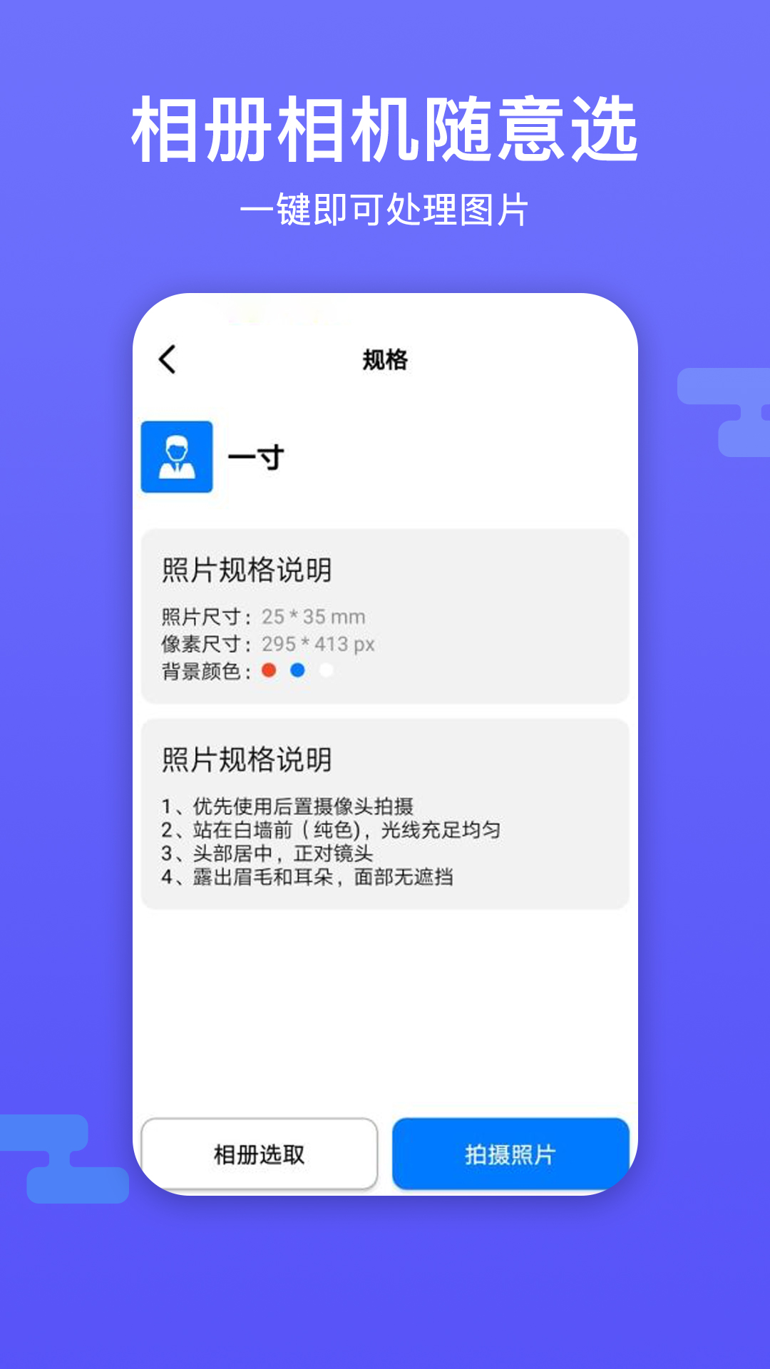 底色证件照v1.0.1截图3