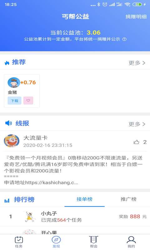 丐帮截图2