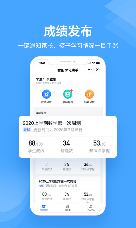 极课教师助手v1.2.0截图3