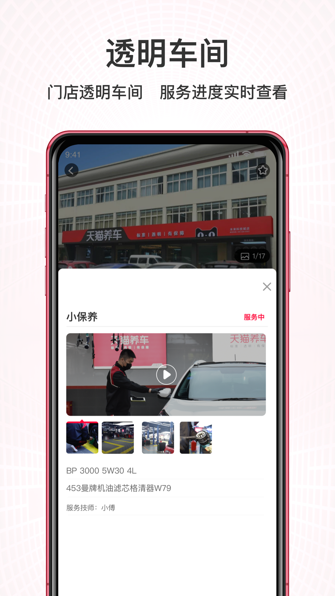 天貓養(yǎng)車截圖預(yù)覽