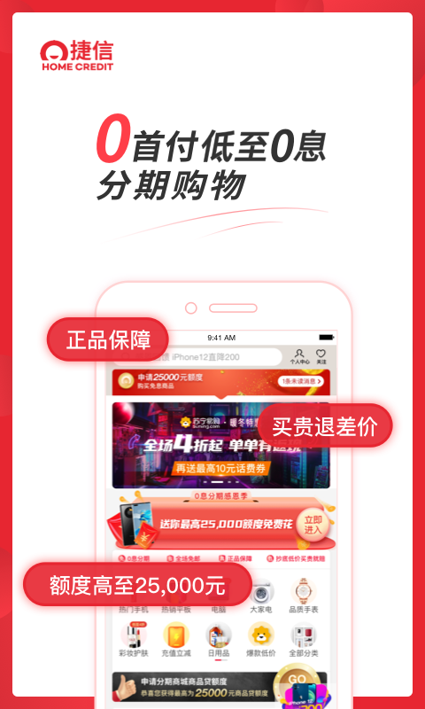 捷信金融截圖預(yù)覽