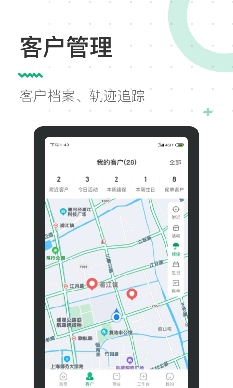 蛮牛伙伴v1.3.1截图2