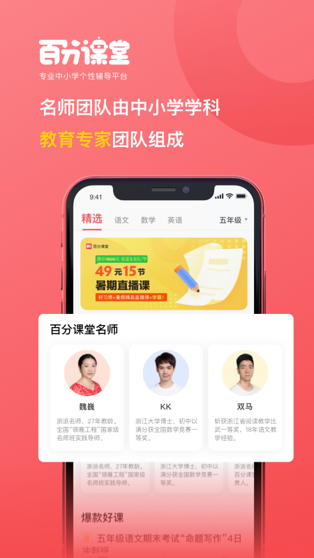 百分课堂截图1