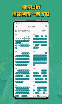 閱讀記錄截圖