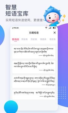 東噶藏文輸入法截圖