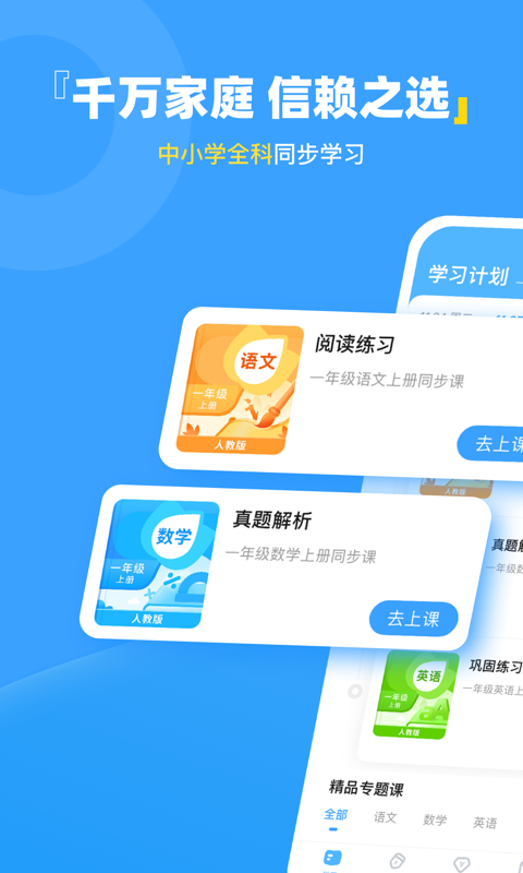 学宝v6.1.2截图1