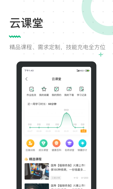 蛮牛伙伴v1.3.1截图4